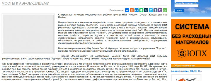 Интервью (авиационная тема)