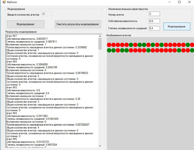 C++. Модель коллективного поведения