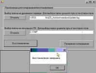 C#. Разработка ПО удаленного сетевого резервного копирования