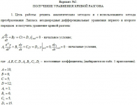Mathcad. ПОЛУЧЕНИЕ УРАВНЕНИЯ КРИВОЙ РАЗГОНА
