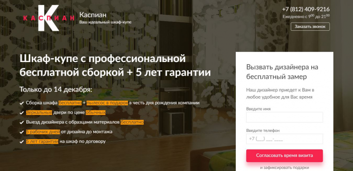Шкафы-купе в Санкт-Петербурге