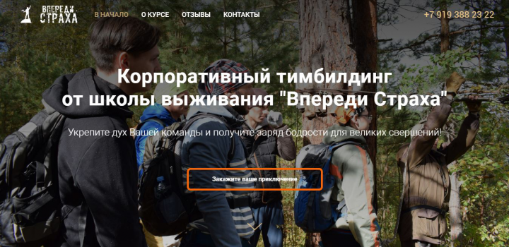 Школа выживания - корпоративы и тимбилдинги