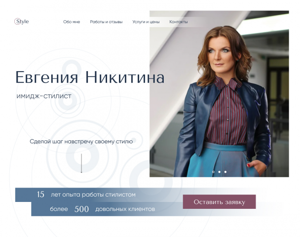 Дизайн сайта | UI/UX | Портфолио для стилиста