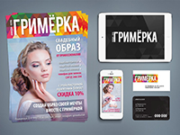 Имидж-студия «Гримерка».