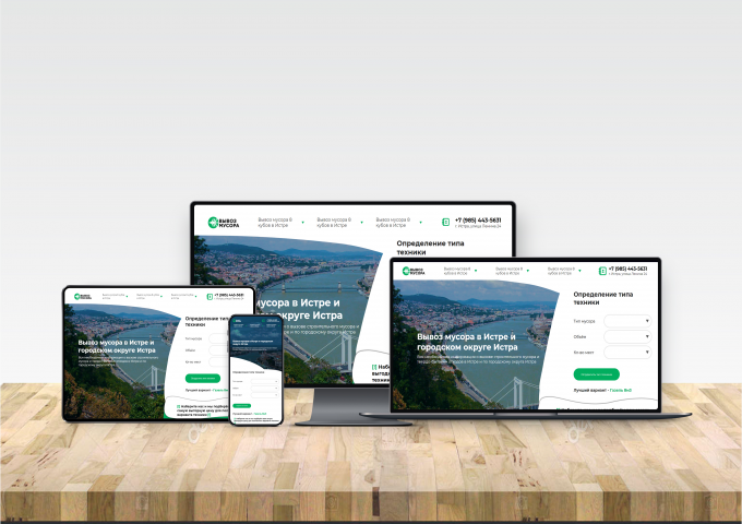 Сайт "Вывоз мусора в Истре"