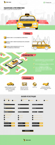 Дизайн легдинга для такси 1515