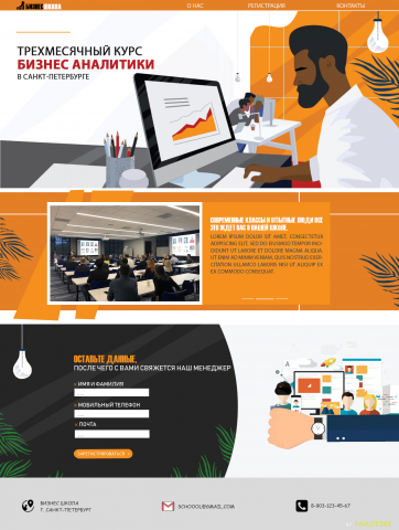 Дизайн лендинга для школы бизнеса