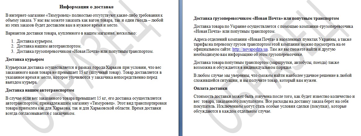 Инфо_о_доставке_Тимуровец.jpg