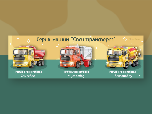 Баннер для магазина детских игрушек