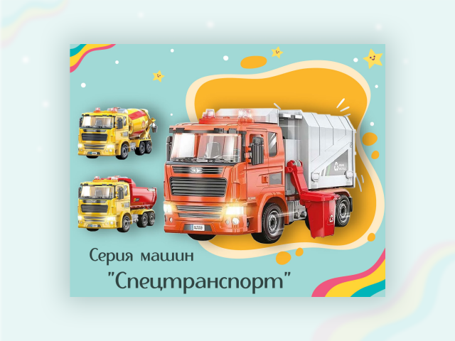 Баннер для магазина детских игрушек