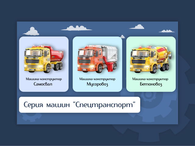 Баннер для магазина детских игрушек