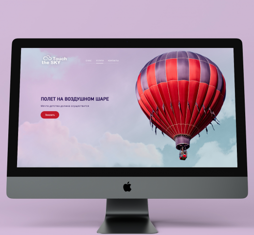 Полет на воздушном шаре