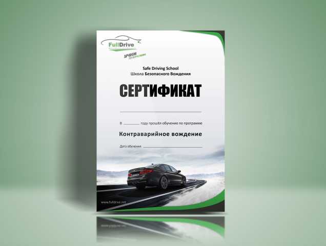Сертификат для автошколы