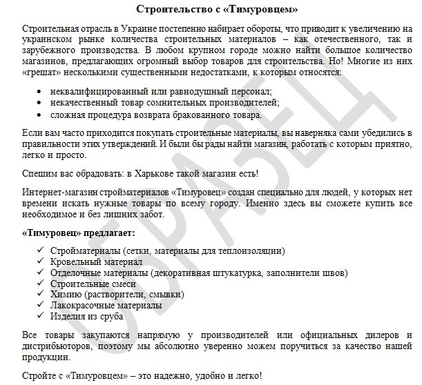 Тимуровец_Текст на главную.jpg