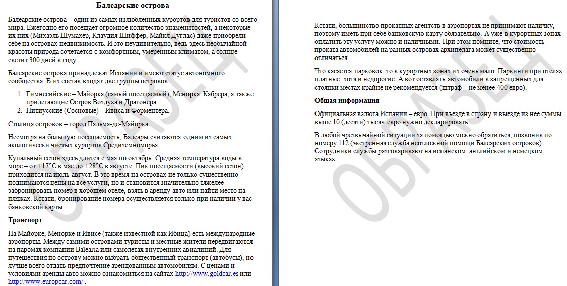 Балеарские острова_Туризм.jpg