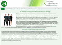 Статьи для сайта охранной организации