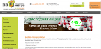 33 квадратных метра, интернет-магазин напольных покрытий