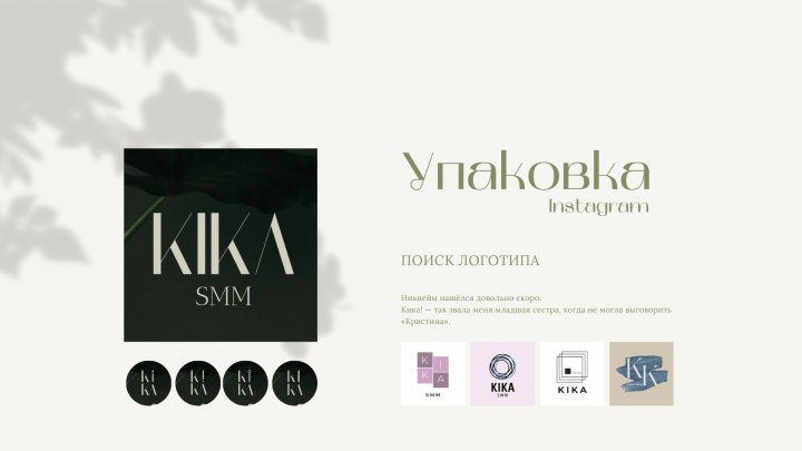 Логотип для KIKA.SMM