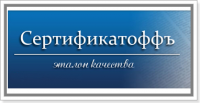 Как получить настоящий сертификат соответствия Евро 4
