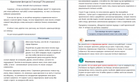 Текст на ЛП "Идеальная фигура за 3 месяца? Это реально!"