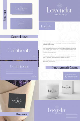 Фирменный стиль для магазина свечей