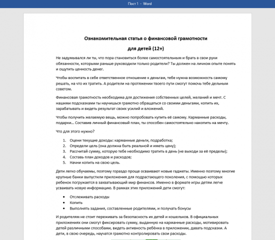 Статья по финансовой грамотности.