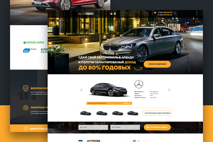 Lending  для компании по прокату авто