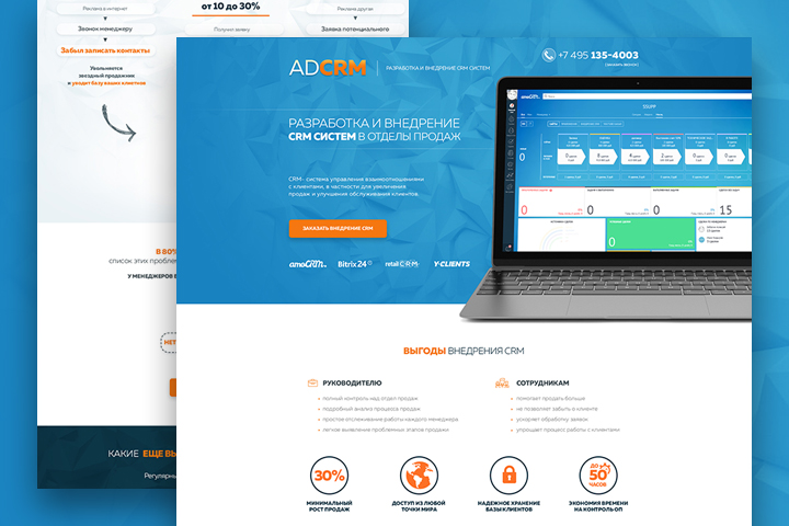 Лендинг для CRM