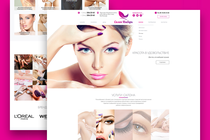 Lending Салон красоты