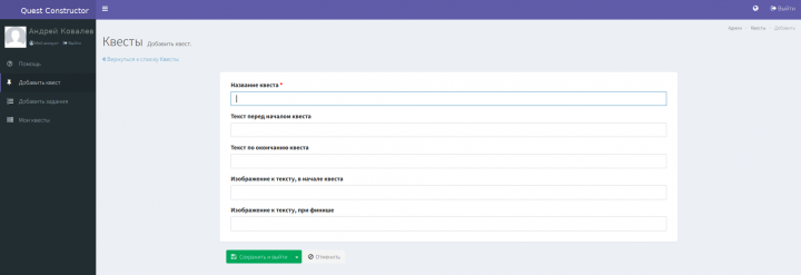 Конструктор квестов