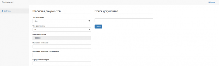 Автоматическое формирование договоров