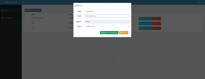 Система учета заказов