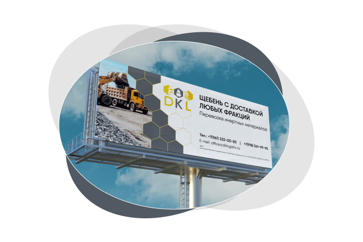 Баннер для билборда, для компании "DKL"