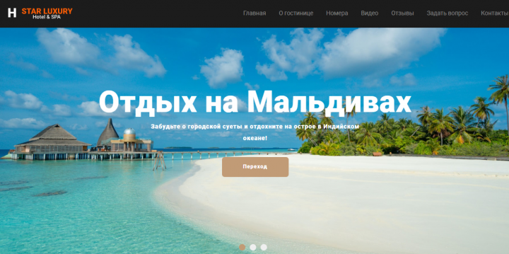 Отель