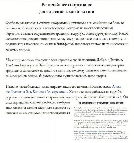Перевод статьи о Восхождении соло-альпиниста, Алекса Хоннольда