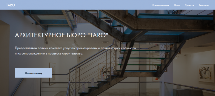 Архитектурное бюро