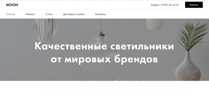 Сайт Для магазина света