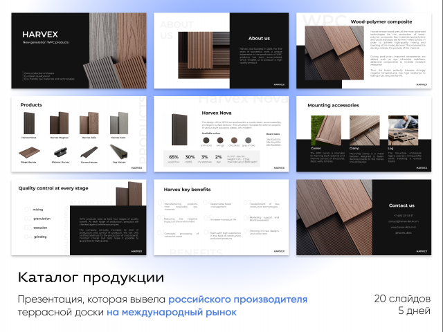 Создание каталога продукции HARVEX