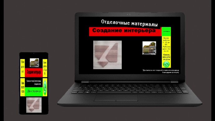 Презентация графика для сайта продаж Отделочных материалов GIF