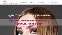 Сайт визажиста в Ростове-на-Дону