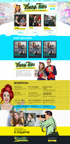 Желатин-сайт