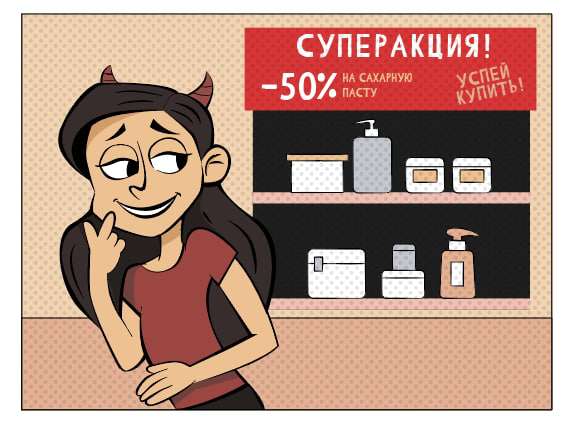 Страница комикса на тему шугаринга