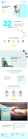 Ветеринарная клиника