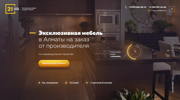 Главный экран сайта магазина мебели