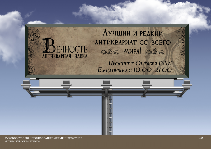 "Вечность"