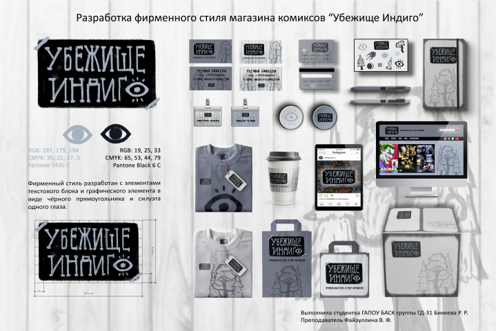 Фирменный стиль для магазина комиксов