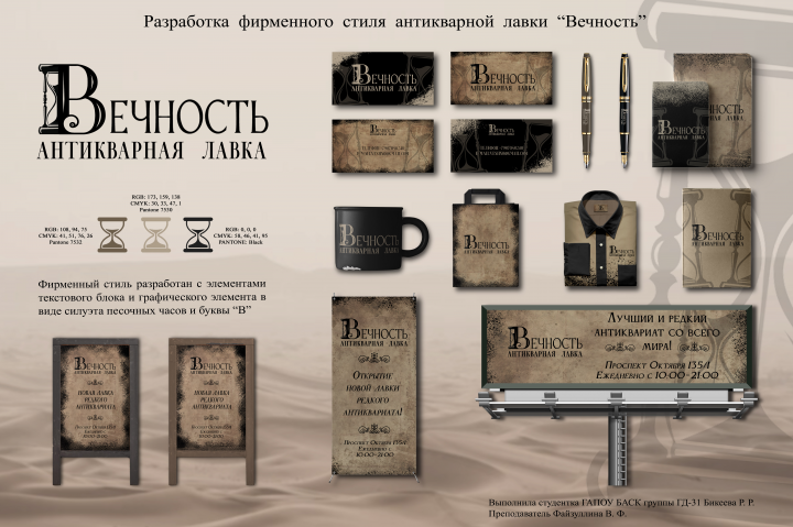 Фирменный стиль для антикварной лавки