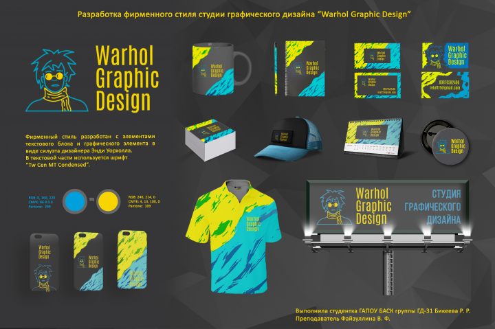 Фирменный стиль студии графического дизайна