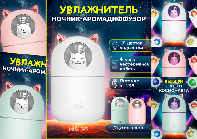 Карточки товара для увлажнителя воздуха