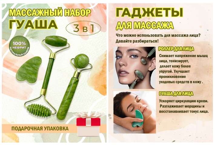 Карточки товара для массажного набора